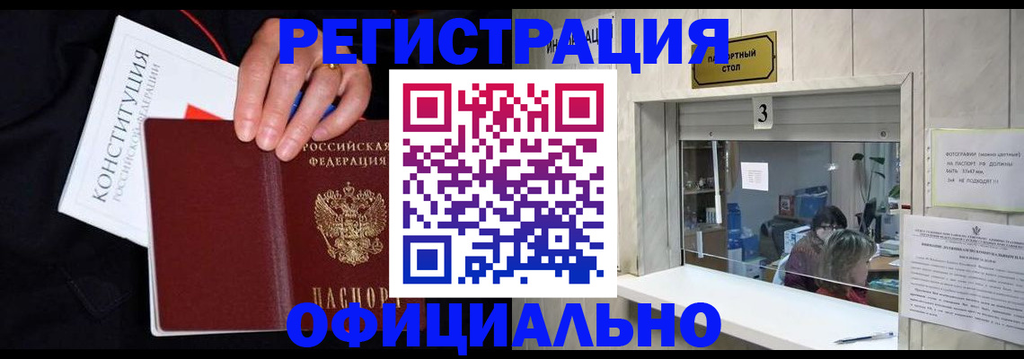 временная регистрация для школы в Томске