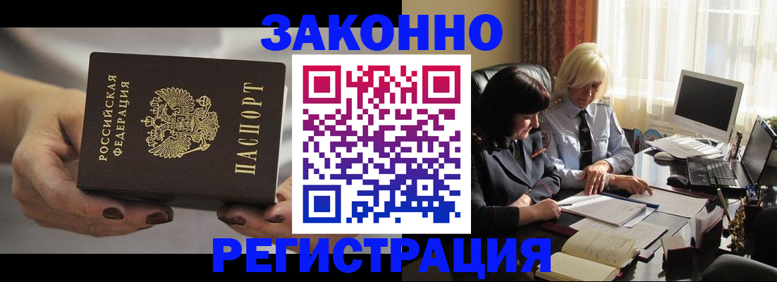 прописка в Томске