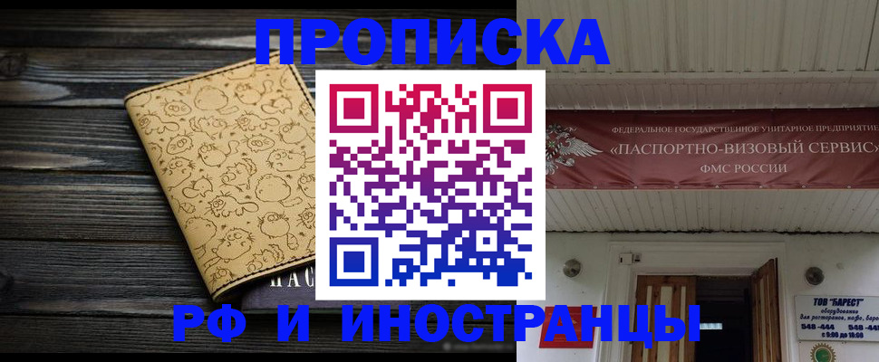 временная регистрация надежно в Томске