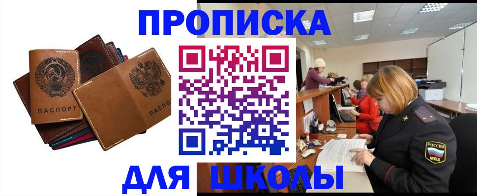 временная регистрация надежно в Томске