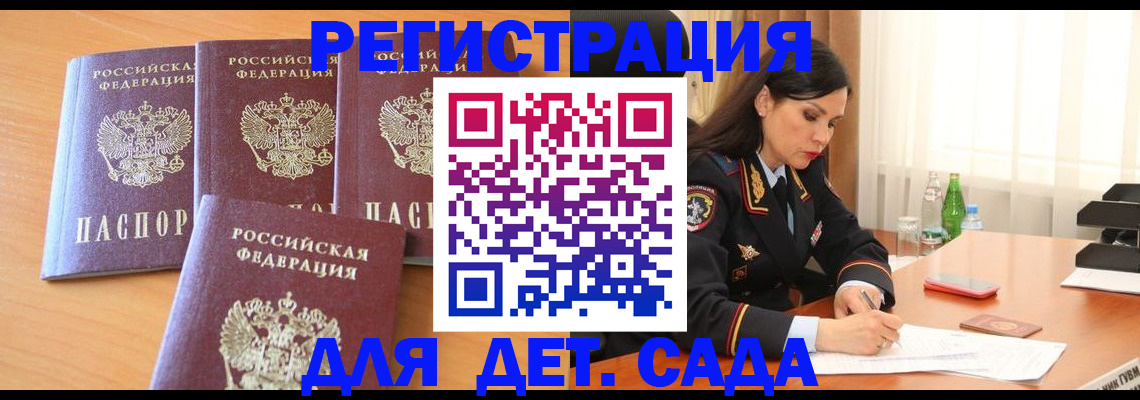 прописка 2025 в Томске