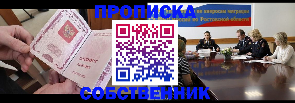 временная регистрация законно в Томске